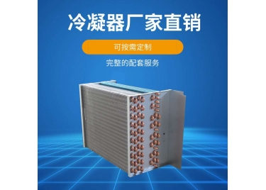 除湿机蒸发冷凝器
