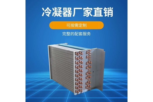 除湿机蒸发冷凝器
